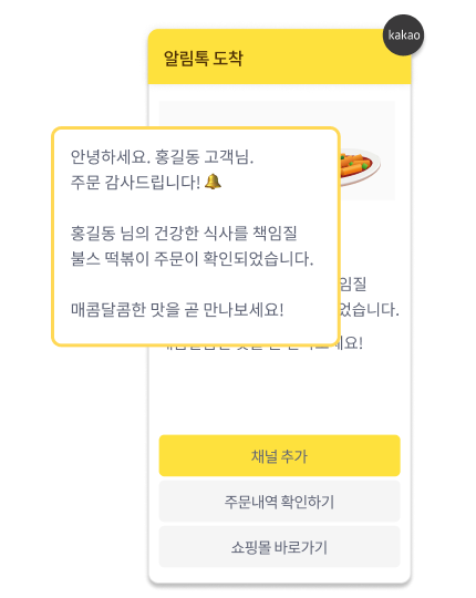 주문 안내톡